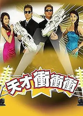 《奔跑吧兄弟》综艺节目海报